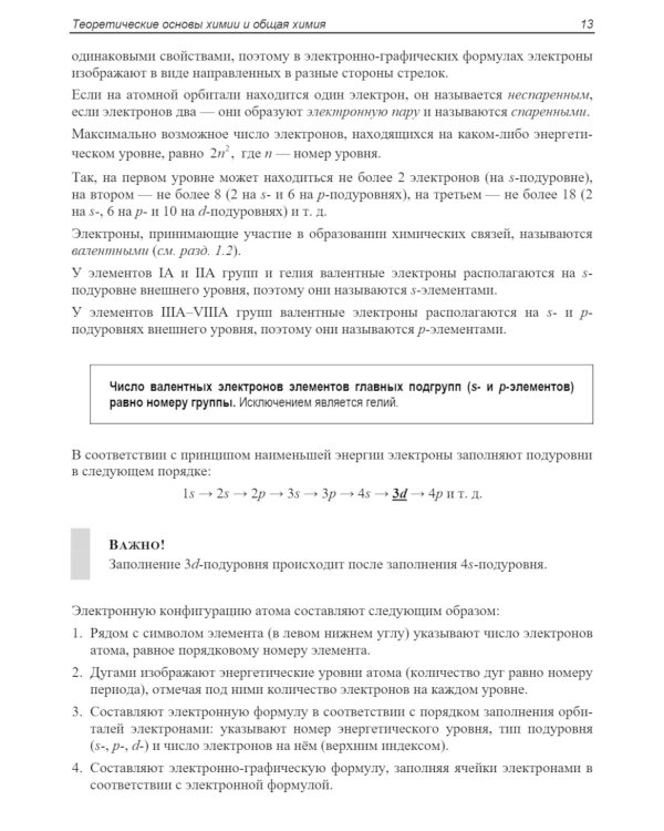 ЕГЭ по химии. Теоретическая и практическая подготовка. 2-е изд., перераб. и доп