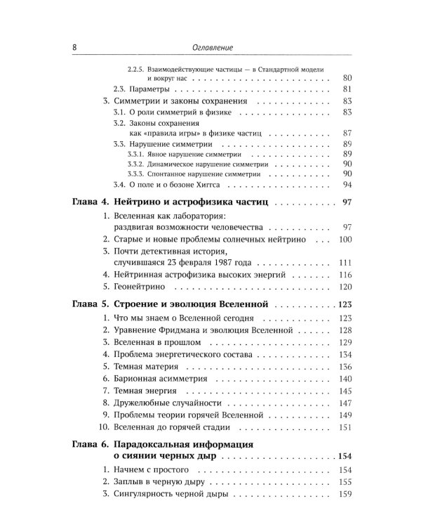 От частиц до Вселенной: Путешествие от субатомных размеров до границ наблюдаемого космоса (обл.)