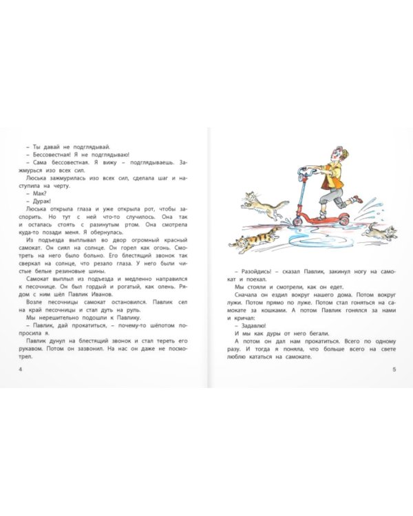 Верная собака Уран