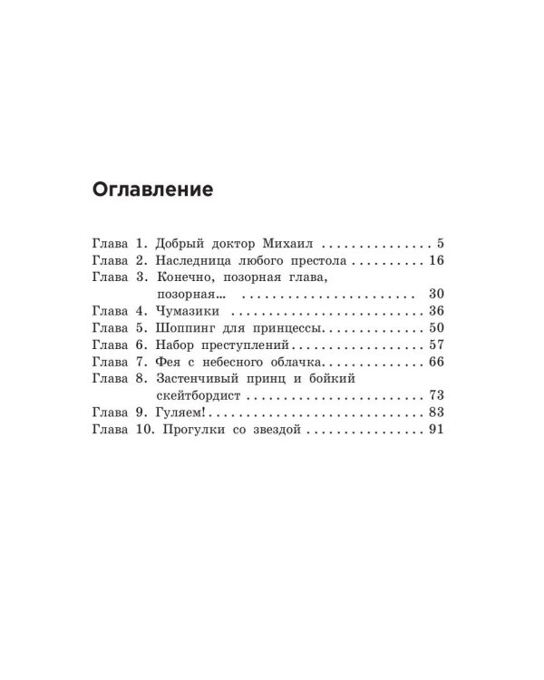Прогулки со звездой