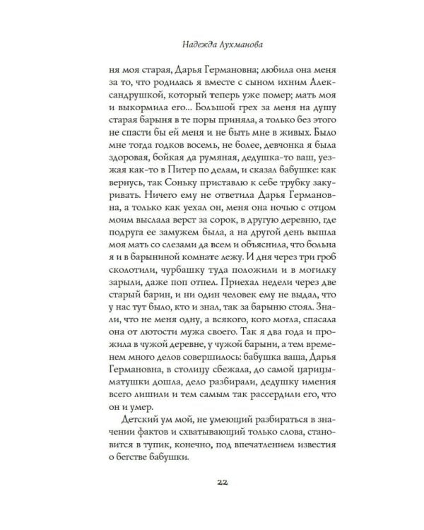 Институтки: повести