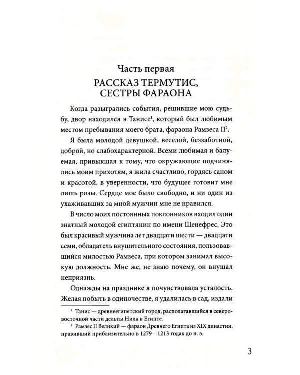 Фараон Мернефта