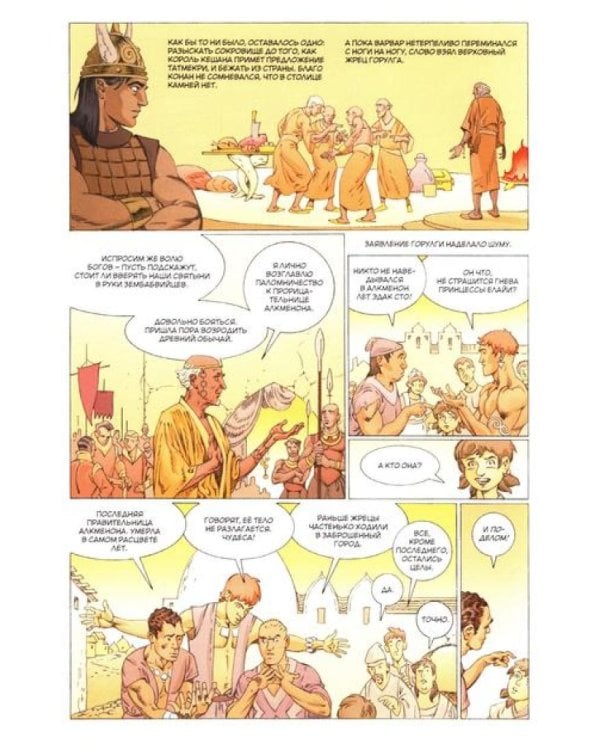 Конан. Сокровища Гвалура и другие истории: комикс