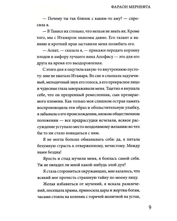 Фараон Мернефта