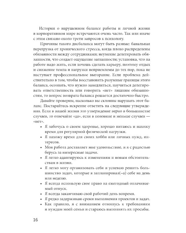 Пожар на работе!: как достичь успехов в карьере и сохранить психическое здоровье