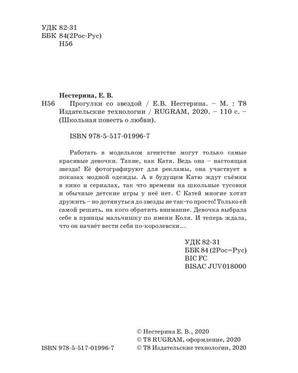 Прогулки со звездой