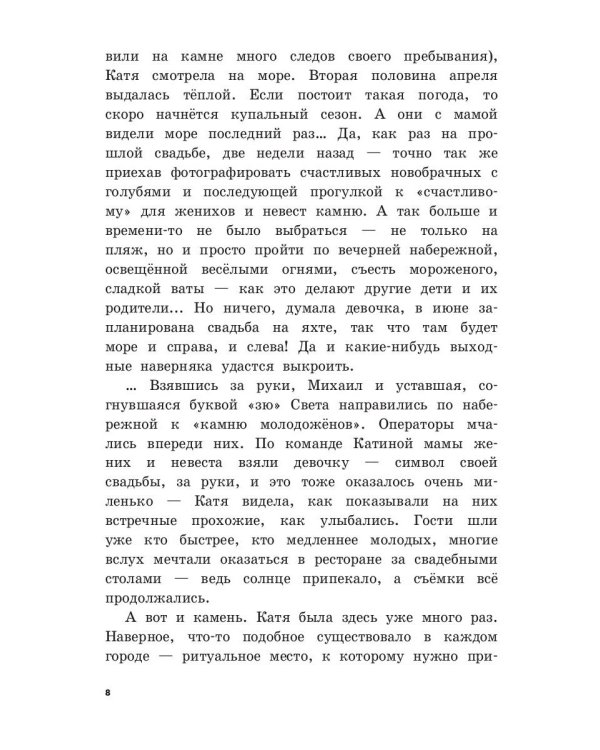 Прогулки со звездой