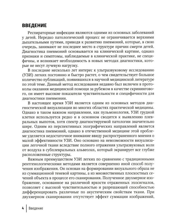 Ультразвуковое исследование легких у детей при пневмонии