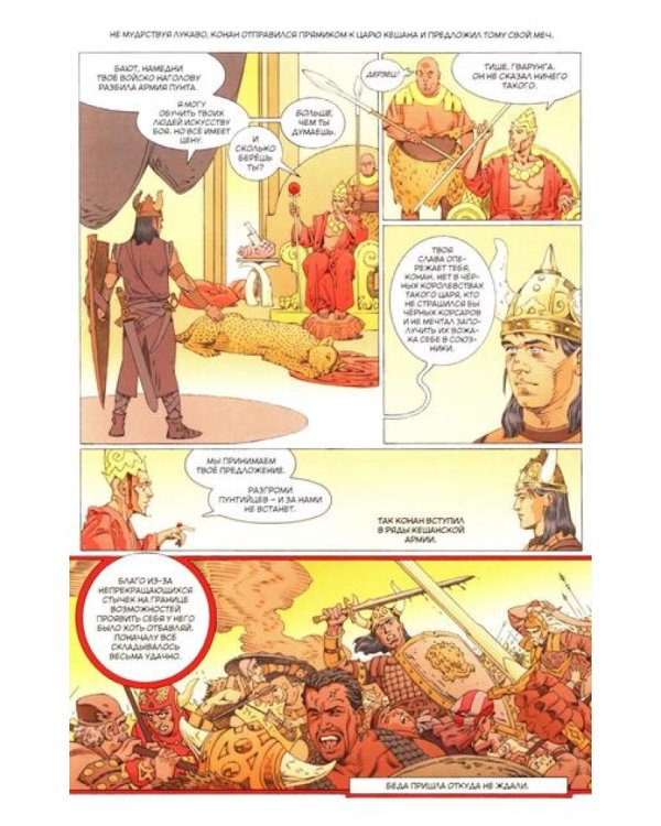 Конан. Сокровища Гвалура и другие истории: комикс