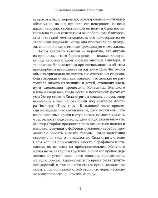 Семья Резо: трилогия. Семейная хроника Уопшотов; Скандал в семействе Уопшотов (комплект из 2-х книг)