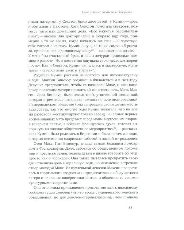 Равноправные. История искусства, женской дружбы и эмансипации в 1960-х