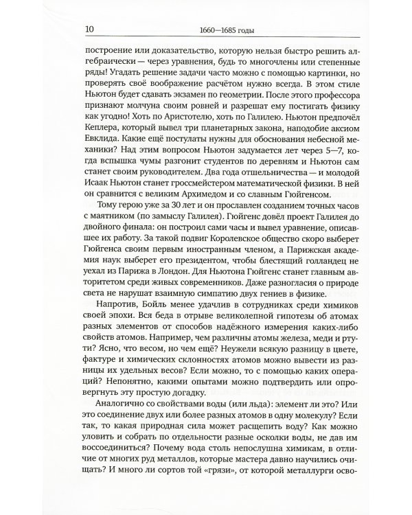 Задачник по истории науки. От Ньютона до наших дней