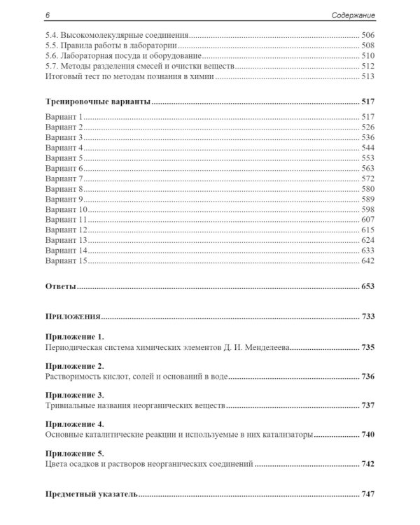 ЕГЭ по химии. Теоретическая и практическая подготовка. 2-е изд., перераб. и доп