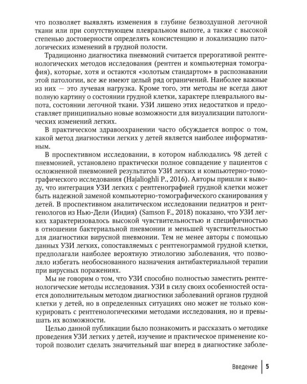 Ультразвуковое исследование легких у детей при пневмонии