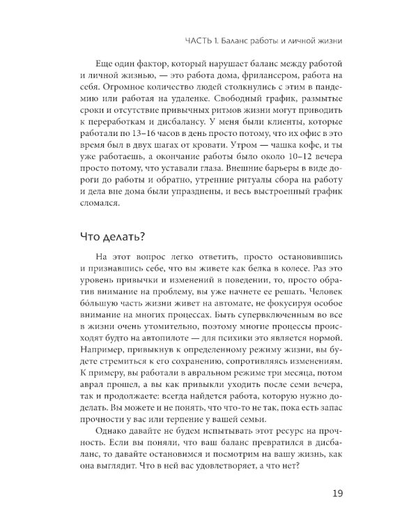 Пожар на работе!: как достичь успехов в карьере и сохранить психическое здоровье