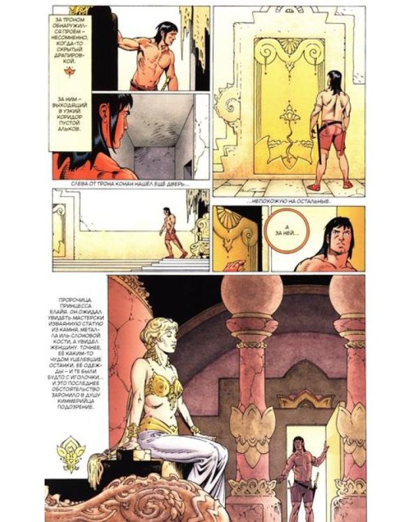Конан. Сокровища Гвалура и другие истории: комикс