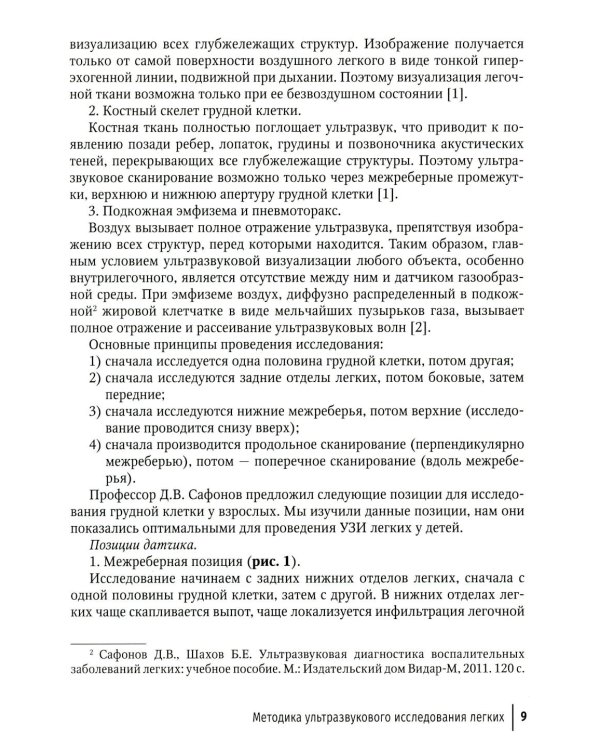 Ультразвуковое исследование легких у детей при пневмонии