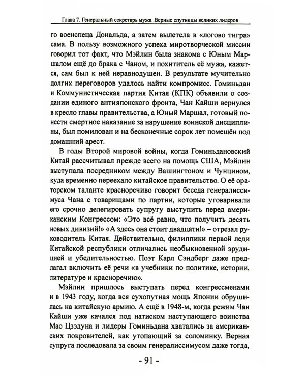 Женщины в политике. От Семирамиды до Дарьи Дугиной