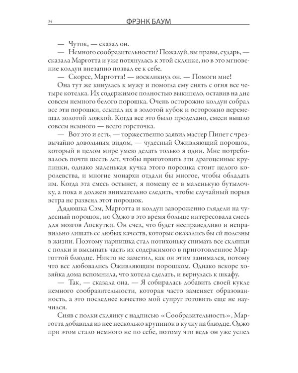 Лоскутка из страны Оз. Тиктак из страны Оз