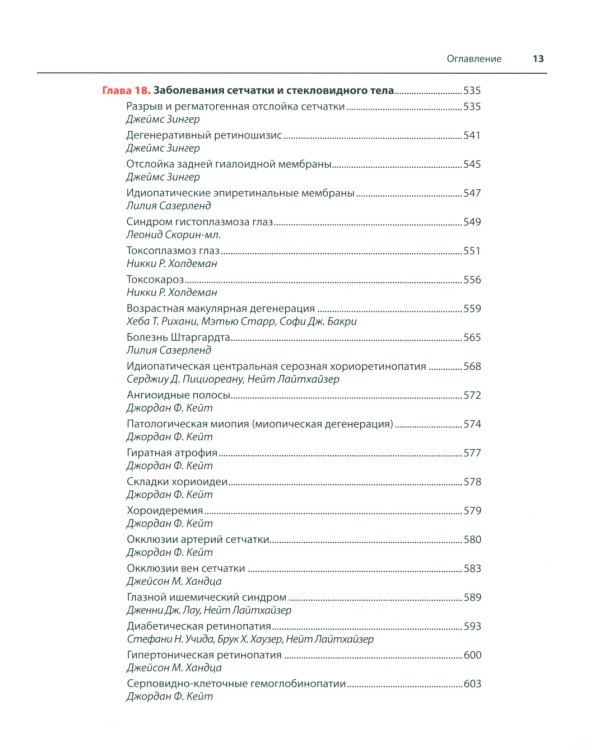 Офтальмотерапия. Клиническое руководство