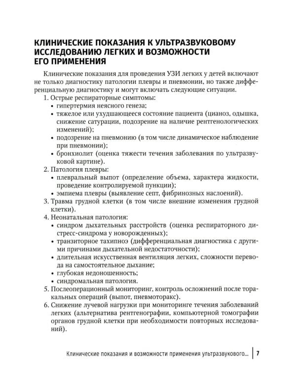 Ультразвуковое исследование легких у детей при пневмонии