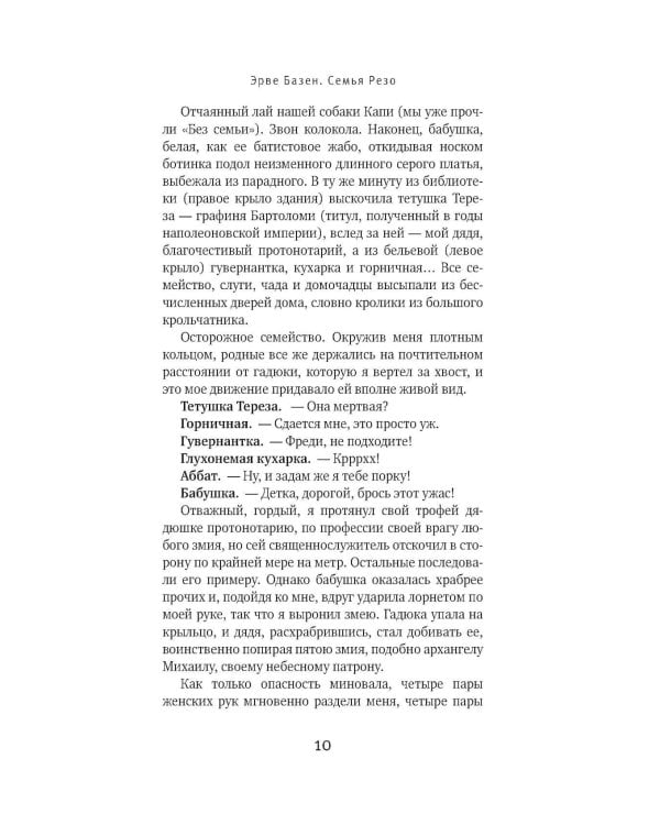 Семья Резо: трилогия. Семейная хроника Уопшотов; Скандал в семействе Уопшотов (комплект из 2-х книг)