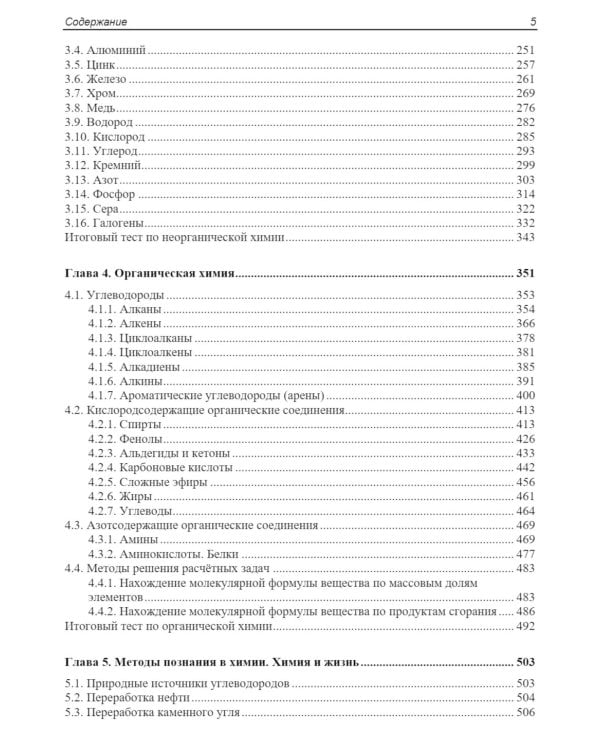 ЕГЭ по химии. Теоретическая и практическая подготовка. 2-е изд., перераб. и доп