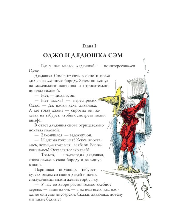 Лоскутка из страны Оз. Тиктак из страны Оз