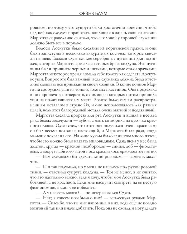 Лоскутка из страны Оз. Тиктак из страны Оз