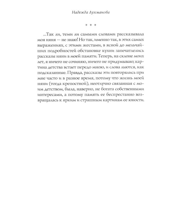 Институтки: повести