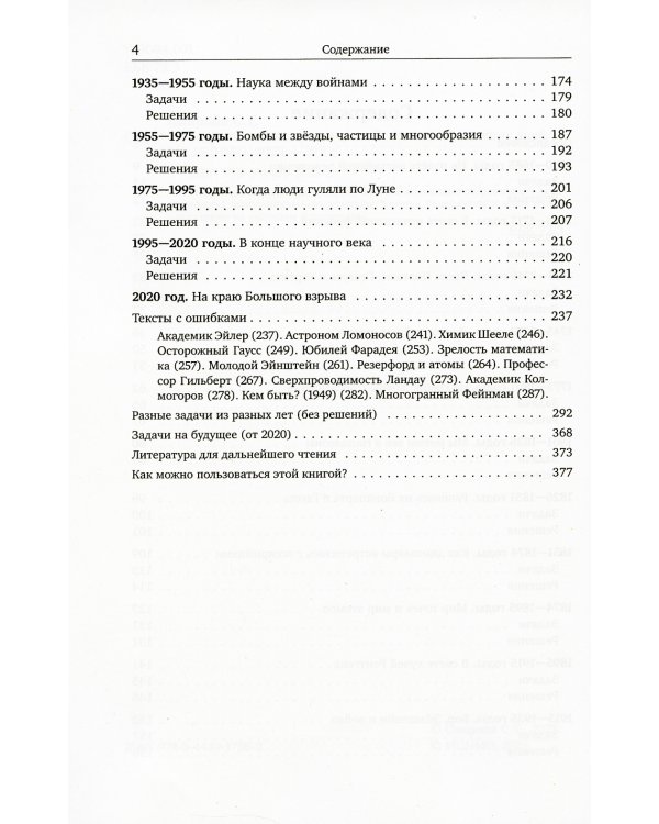 Задачник по истории науки. От Ньютона до наших дней