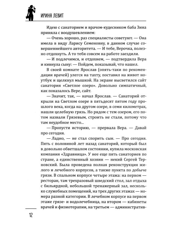 Принцип трех обезьян: роман