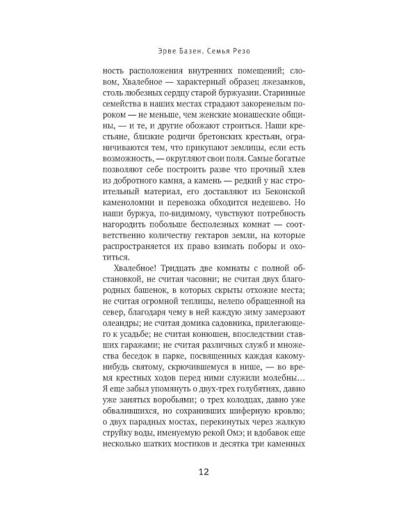Семья Резо: трилогия. Семейная хроника Уопшотов; Скандал в семействе Уопшотов (комплект из 2-х книг)