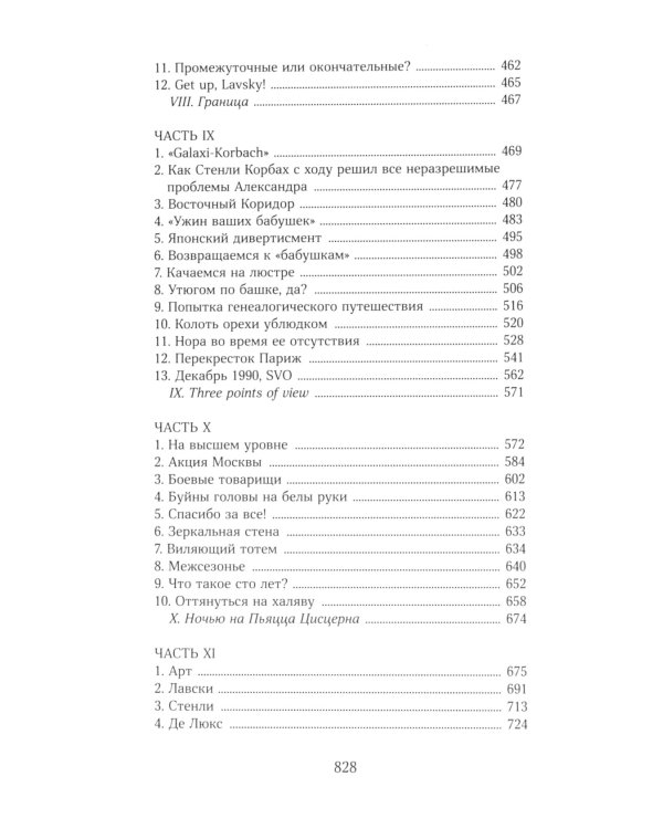 Новый сладостный стиль: роман