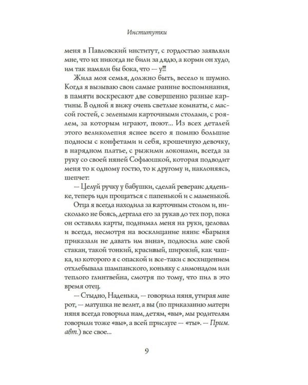 Институтки: повести