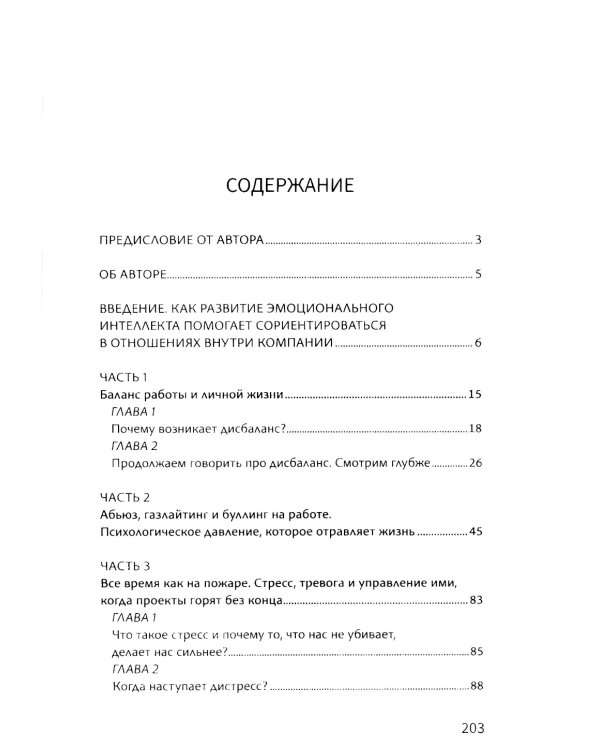 Пожар на работе!: как достичь успехов в карьере и сохранить психическое здоровье