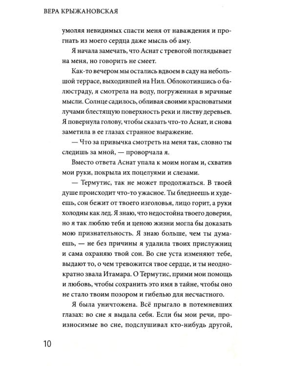 Фараон Мернефта