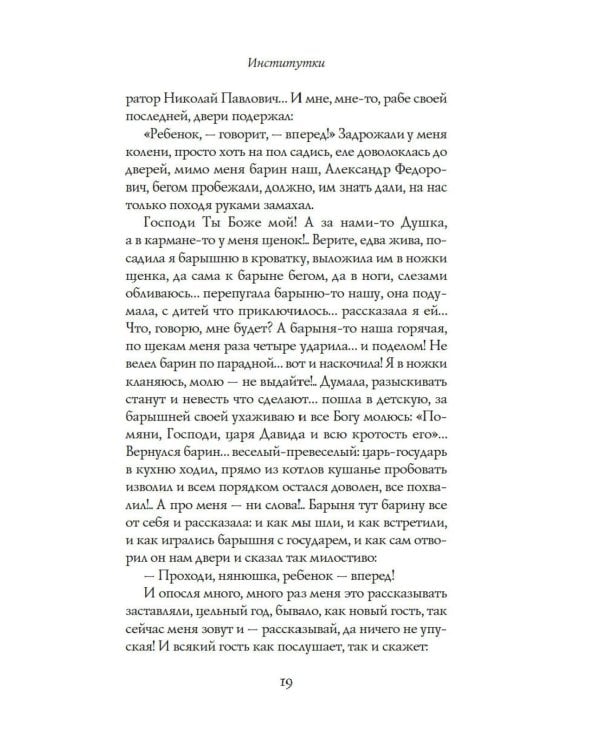 Институтки: повести