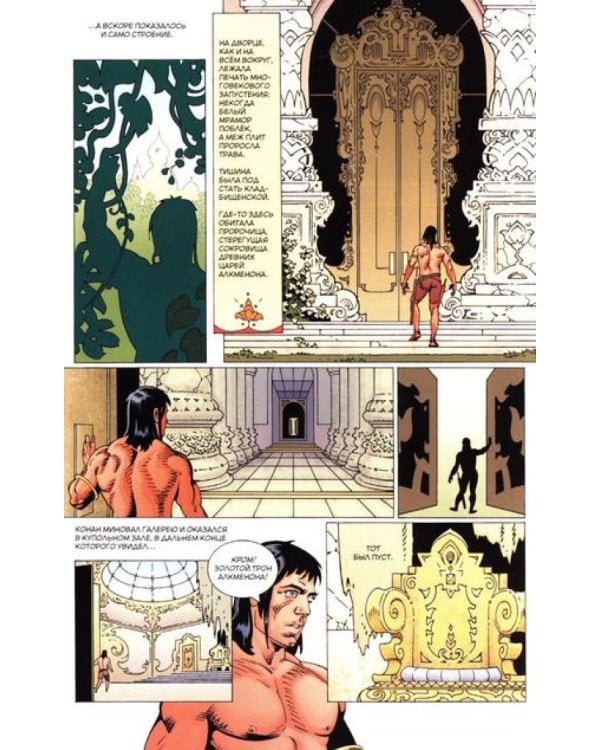 Конан. Сокровища Гвалура и другие истории: комикс