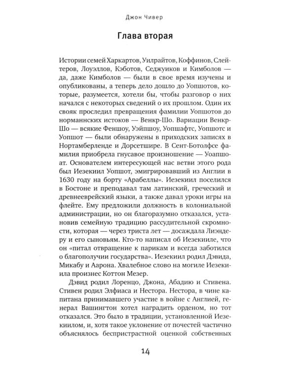 Семья Резо: трилогия. Семейная хроника Уопшотов; Скандал в семействе Уопшотов (комплект из 2-х книг)