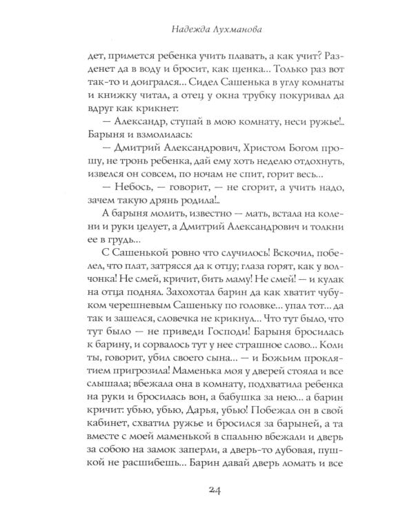 Институтки: повести