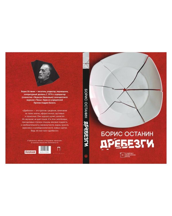 Дребезги