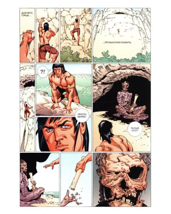 Конан. Сокровища Гвалура и другие истории: комикс