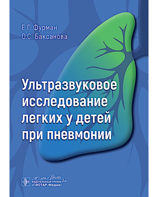 Ультразвуковое исследование легких у детей при пневмонии