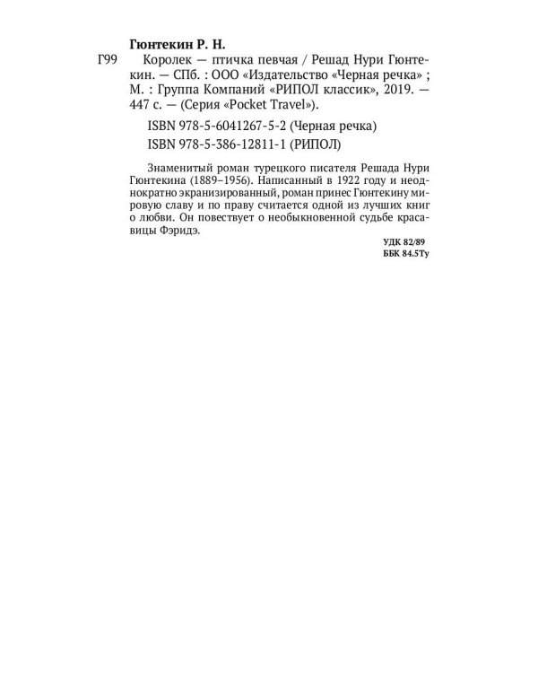 Королек - птичка певчая