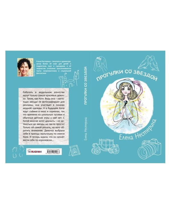 Прогулки со звездой