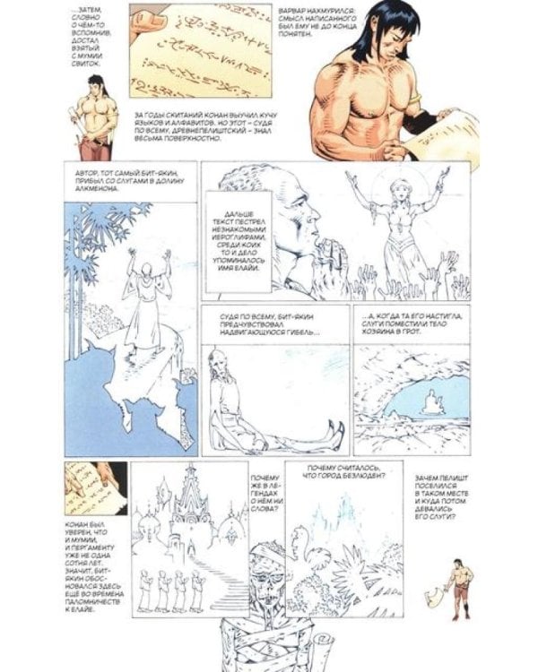 Конан. Сокровища Гвалура и другие истории: комикс