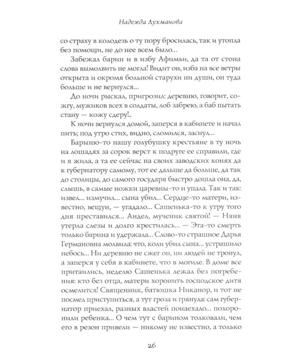 Институтки: повести