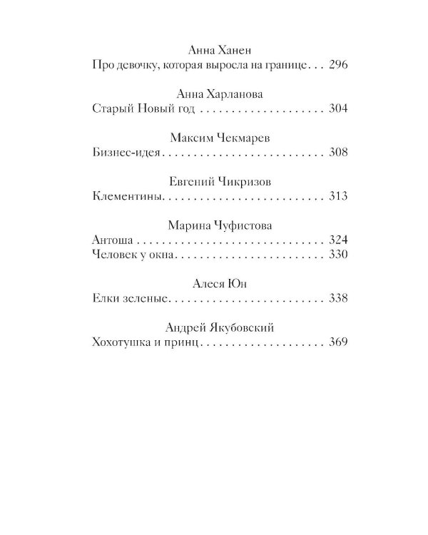 Новогодние и рождественские рассказы будущих русских классиков