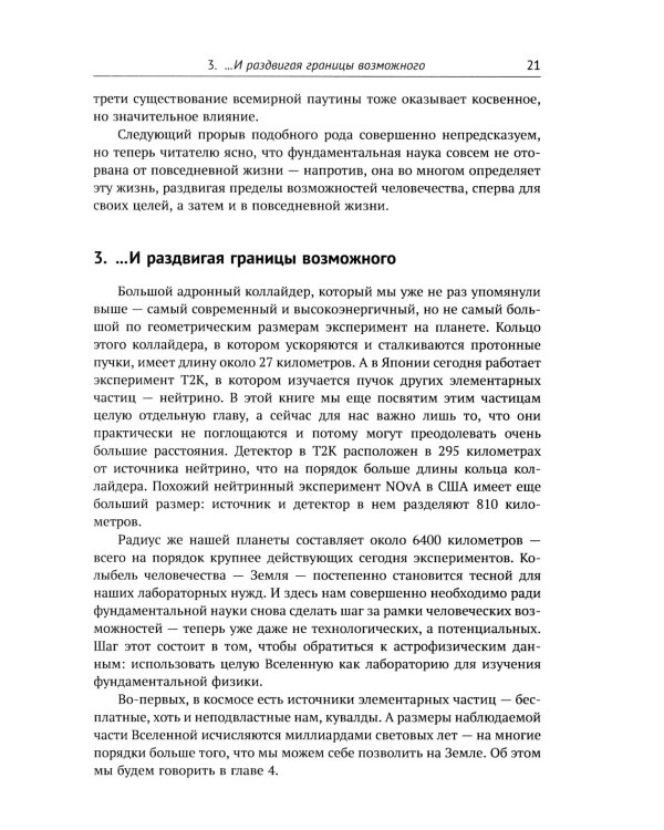 От частиц до Вселенной: Путешествие от субатомных размеров до границ наблюдаемого космоса (обл.)